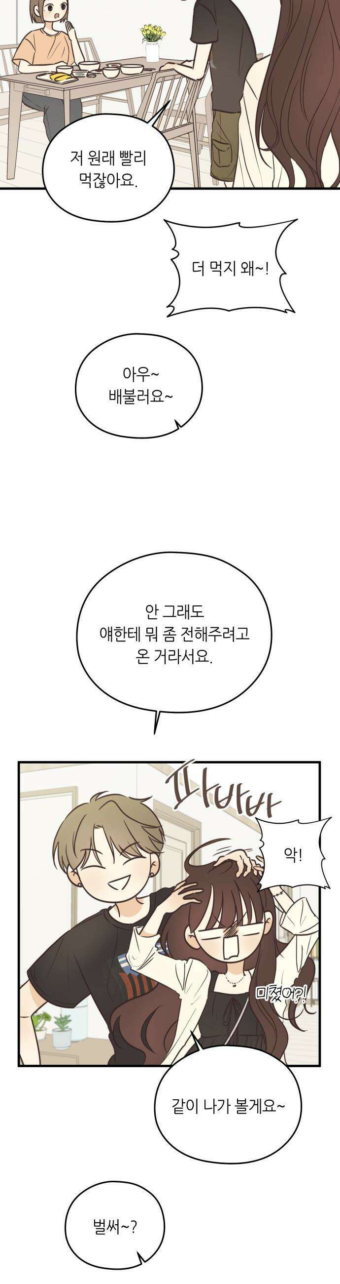 레모네이드 - 6화 Not my style 3