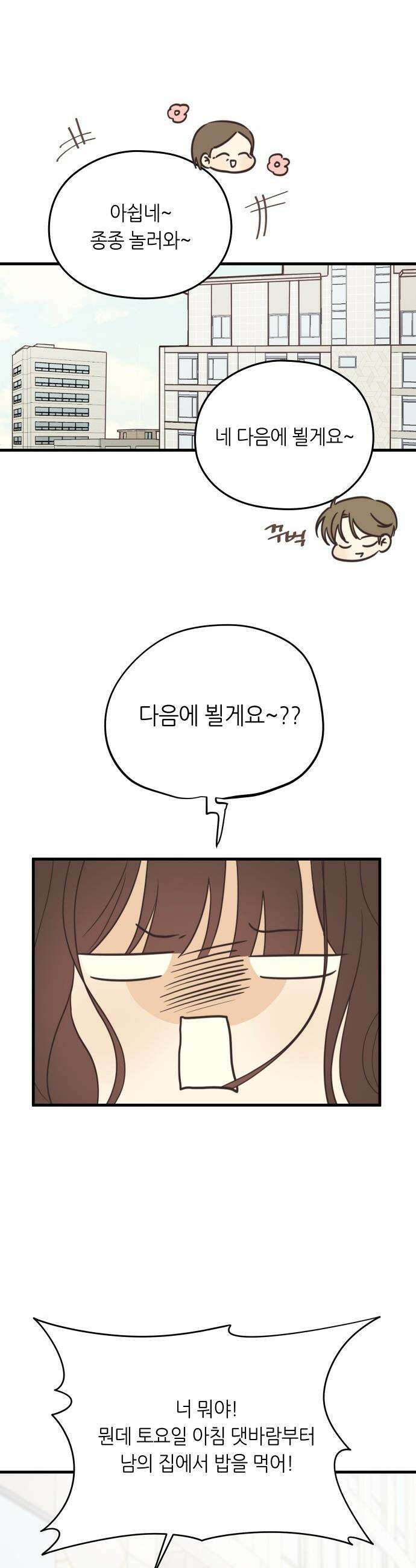 레모네이드 - 6화 Not my style 4