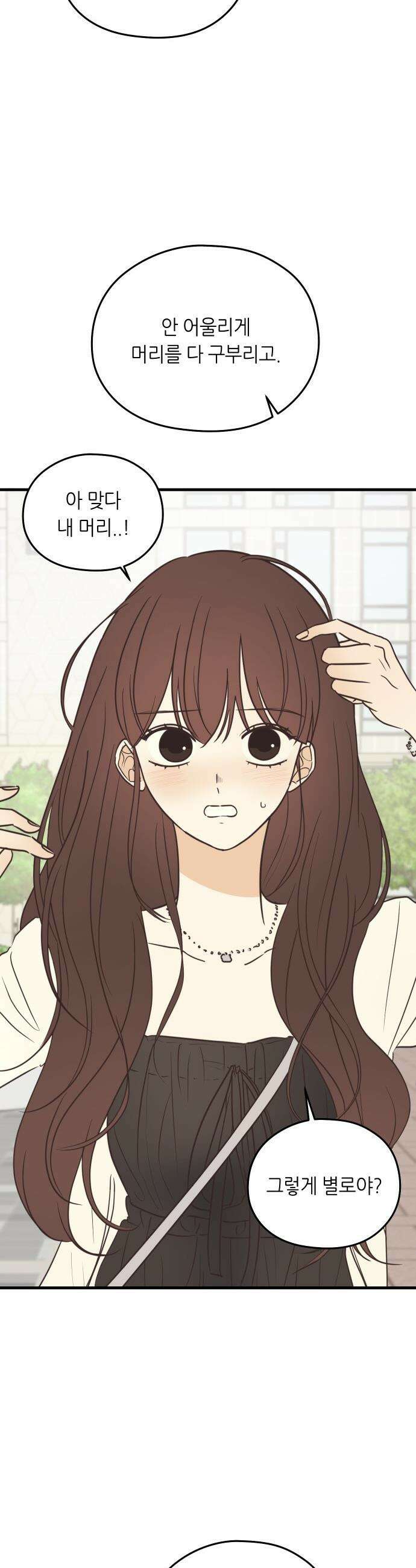 레모네이드 - 6화 Not my style 6