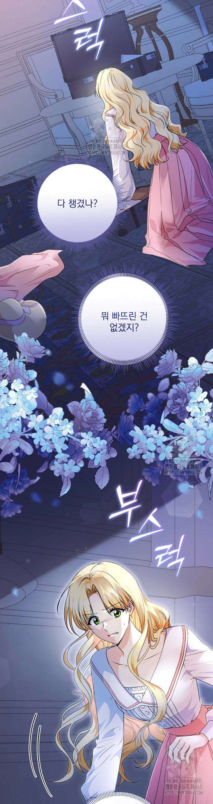 집착 말고, 이혼해 주세요! 1화 2
