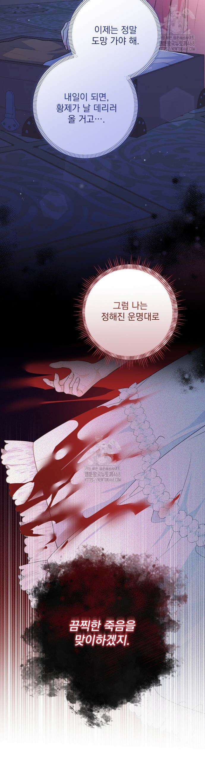 집착 말고, 이혼해 주세요! 1화 3
