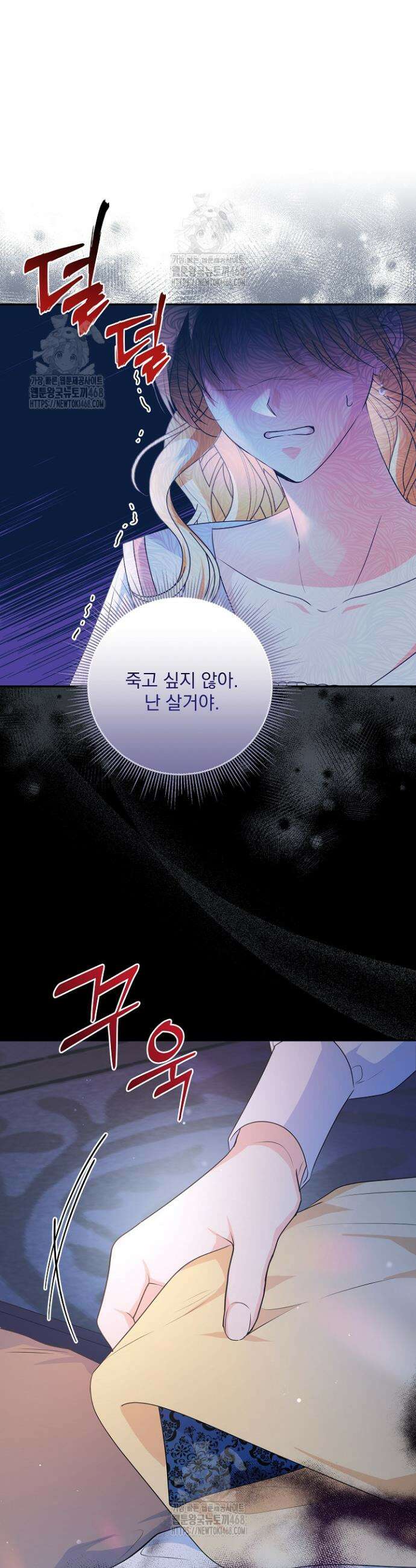 집착 말고, 이혼해 주세요! 1화 4