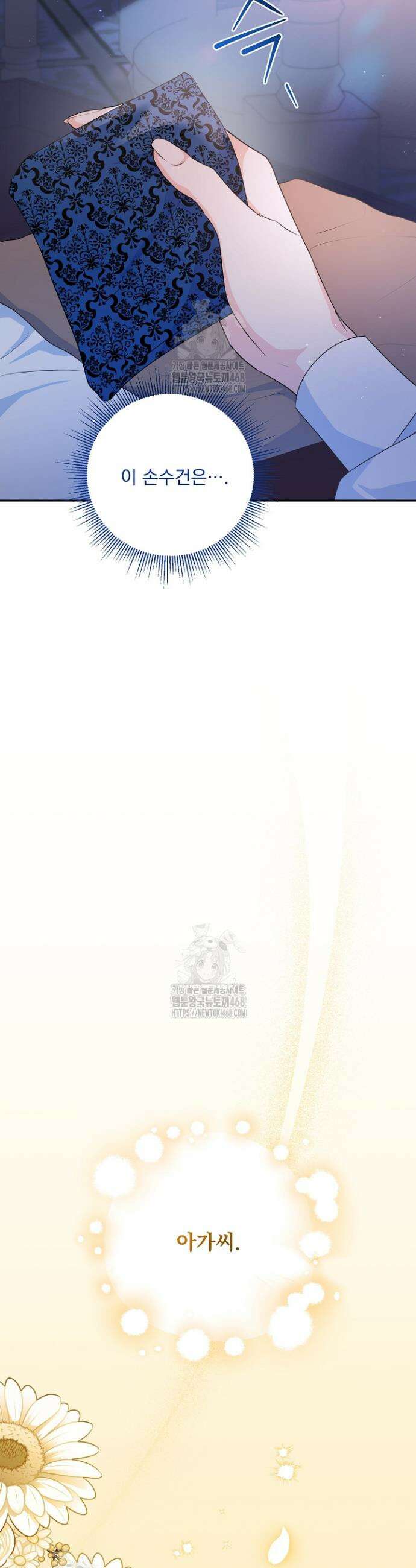 집착 말고, 이혼해 주세요! 1화 6