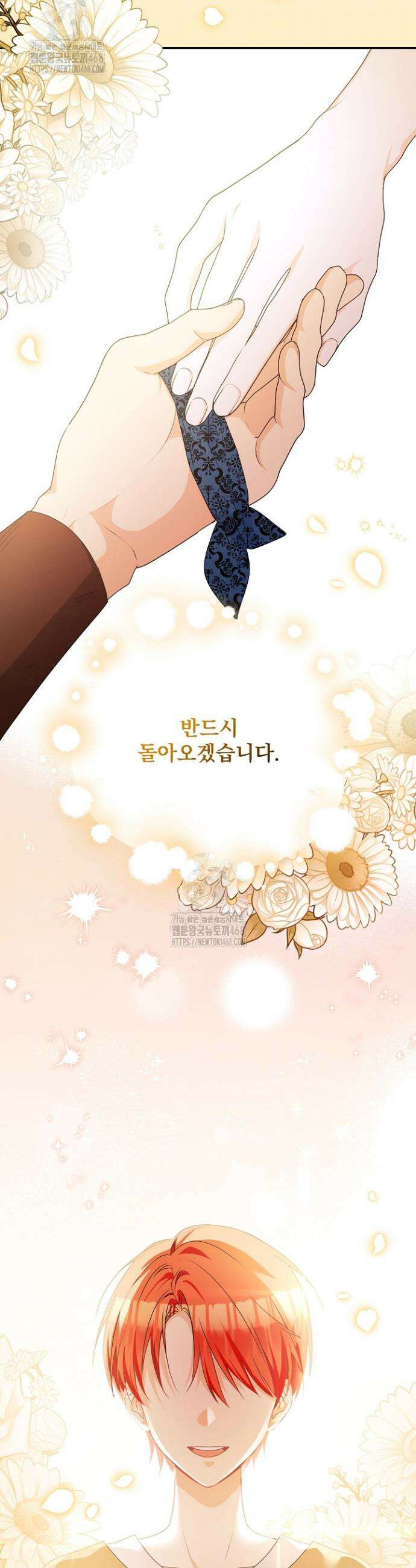집착 말고, 이혼해 주세요! 1화 7