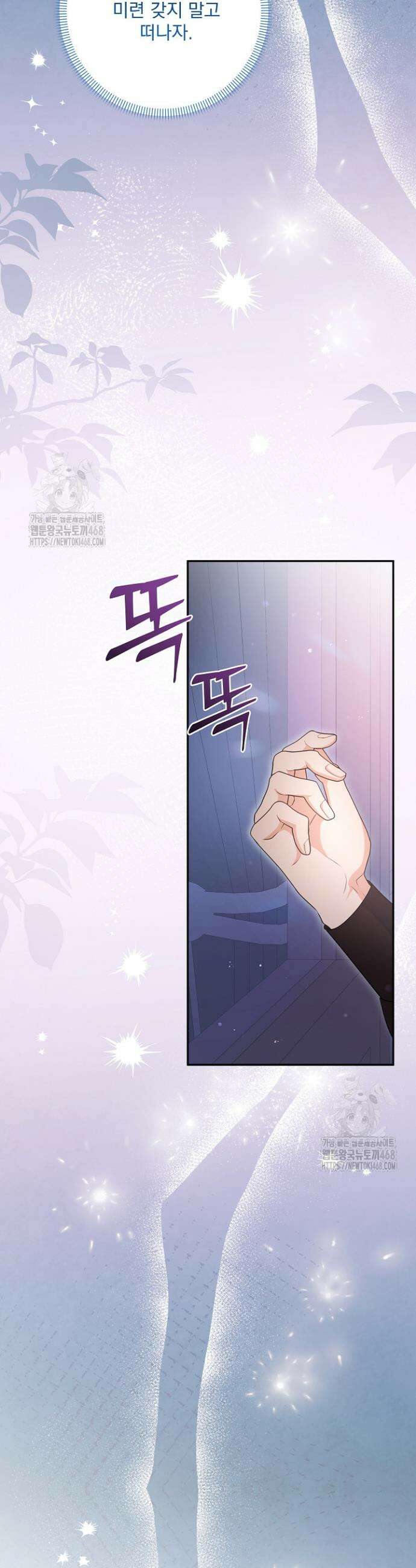 집착 말고, 이혼해 주세요! 1화 11