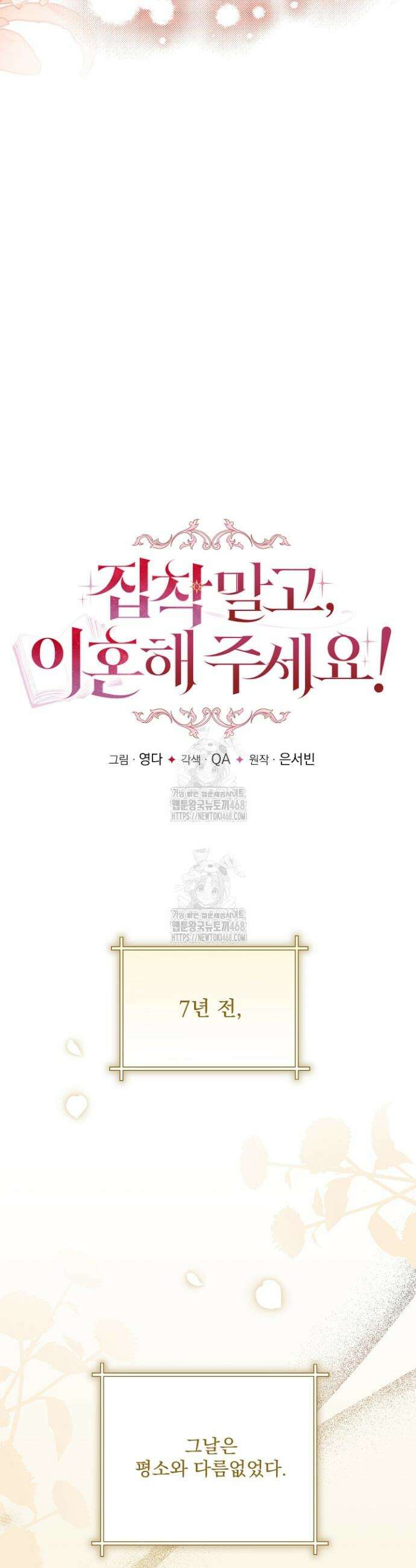집착 말고, 이혼해 주세요! 1화 16