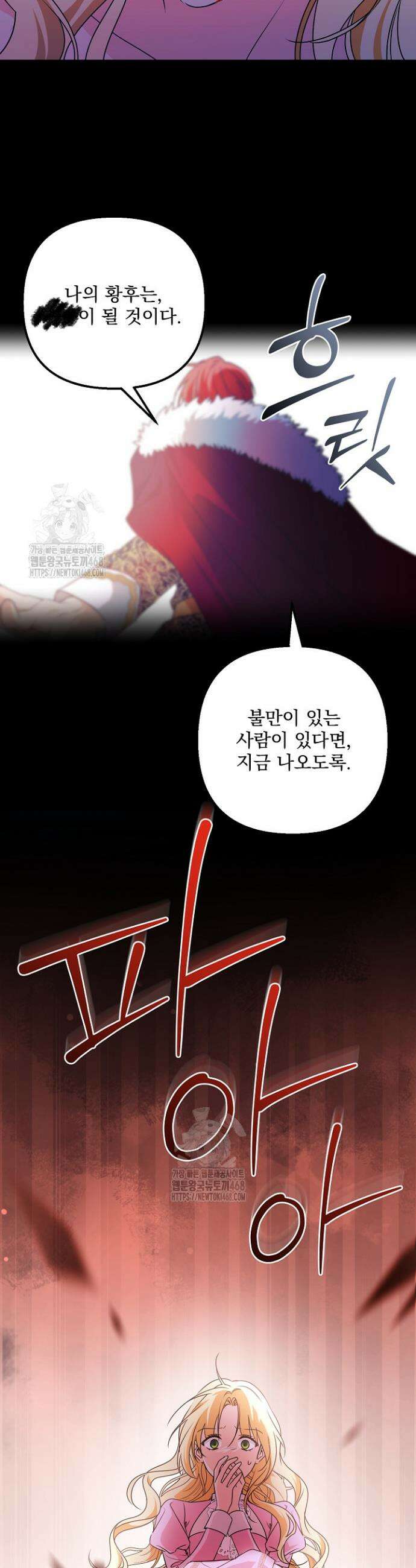 집착 말고, 이혼해 주세요! 1화 23