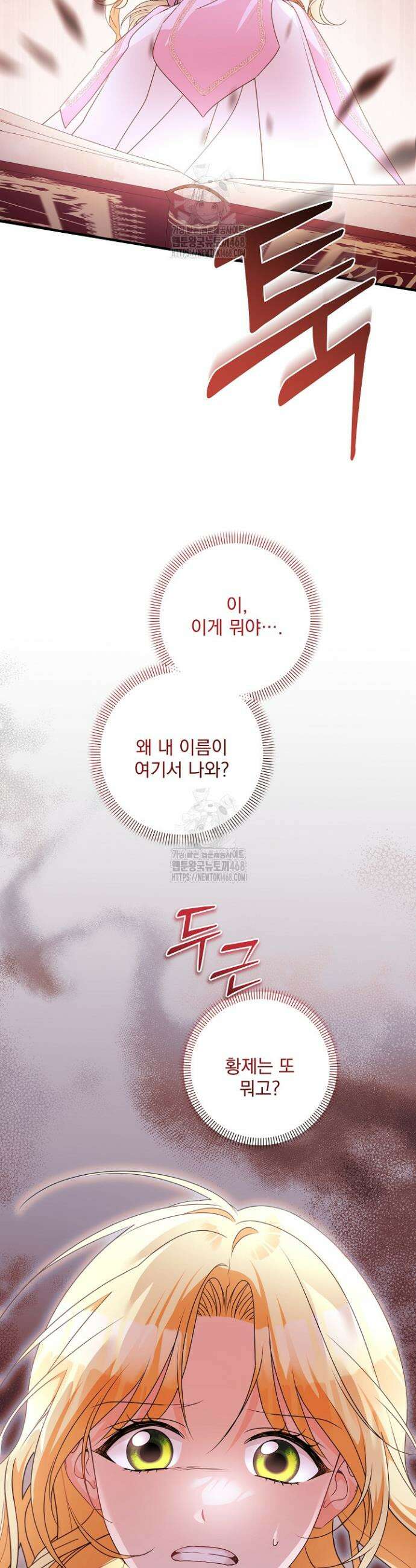 집착 말고, 이혼해 주세요! 1화 24