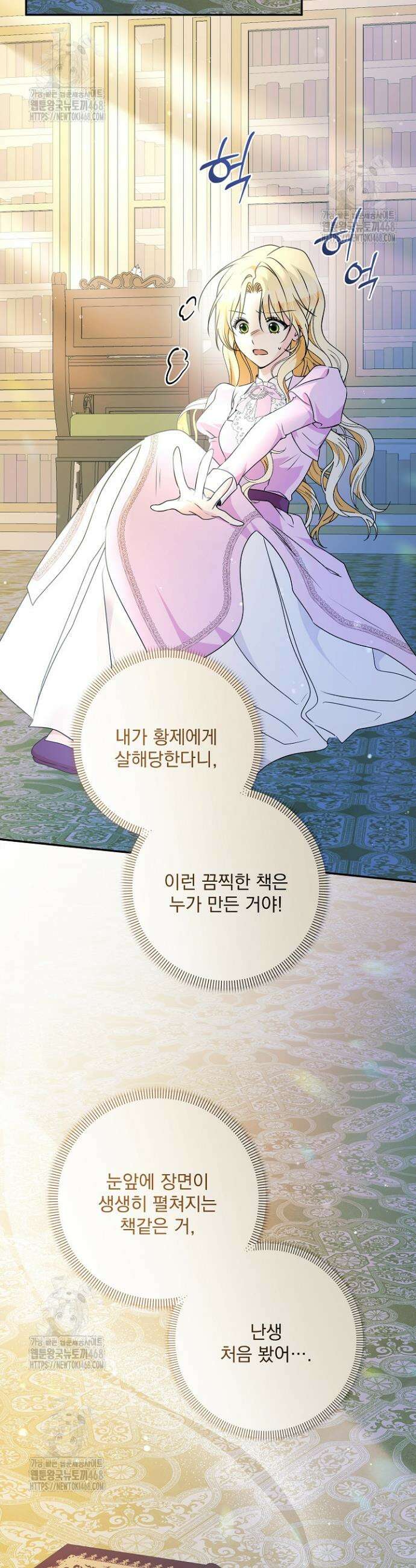 집착 말고, 이혼해 주세요! 1화 26