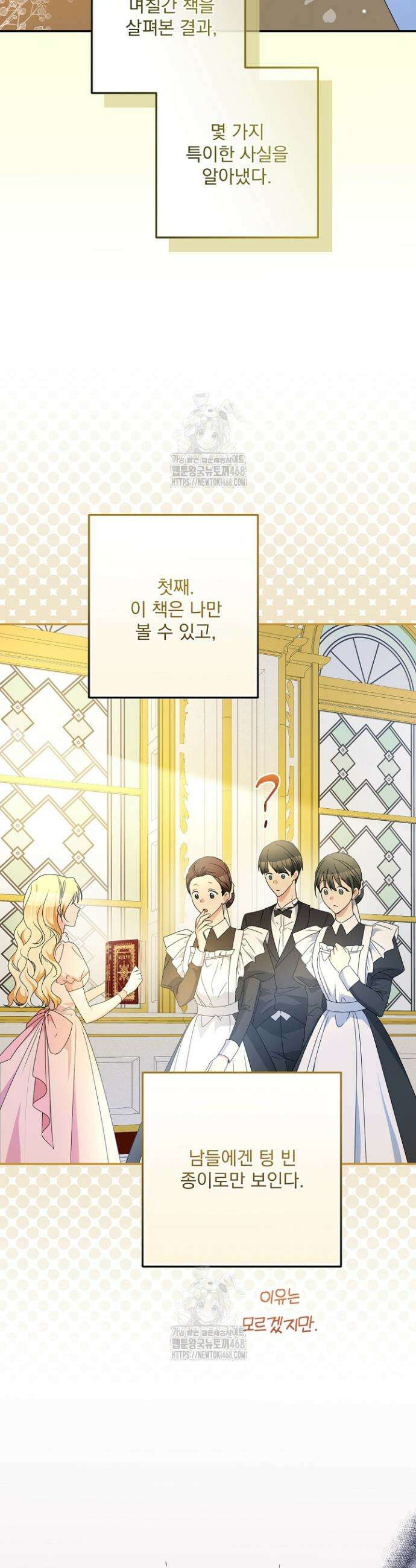 집착 말고, 이혼해 주세요! 1화 35