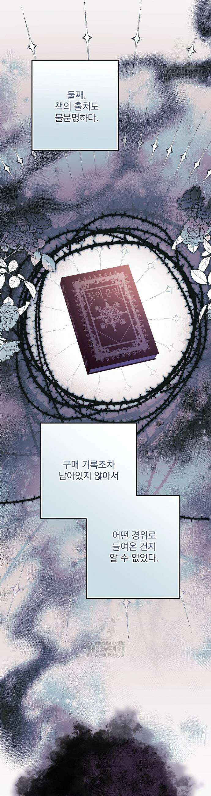 집착 말고, 이혼해 주세요! 1화 36