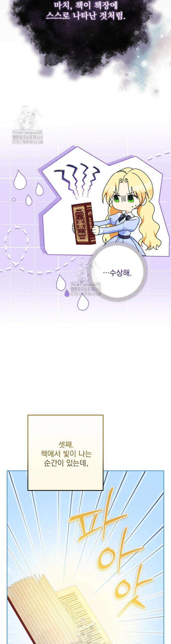 집착 말고, 이혼해 주세요! 1화 37