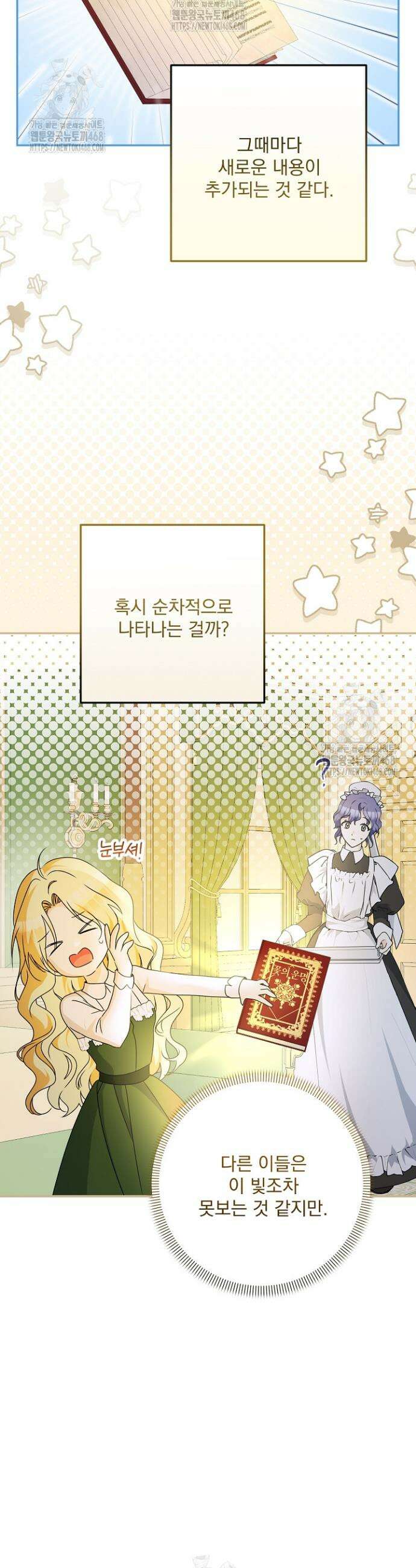 집착 말고, 이혼해 주세요! 1화 38