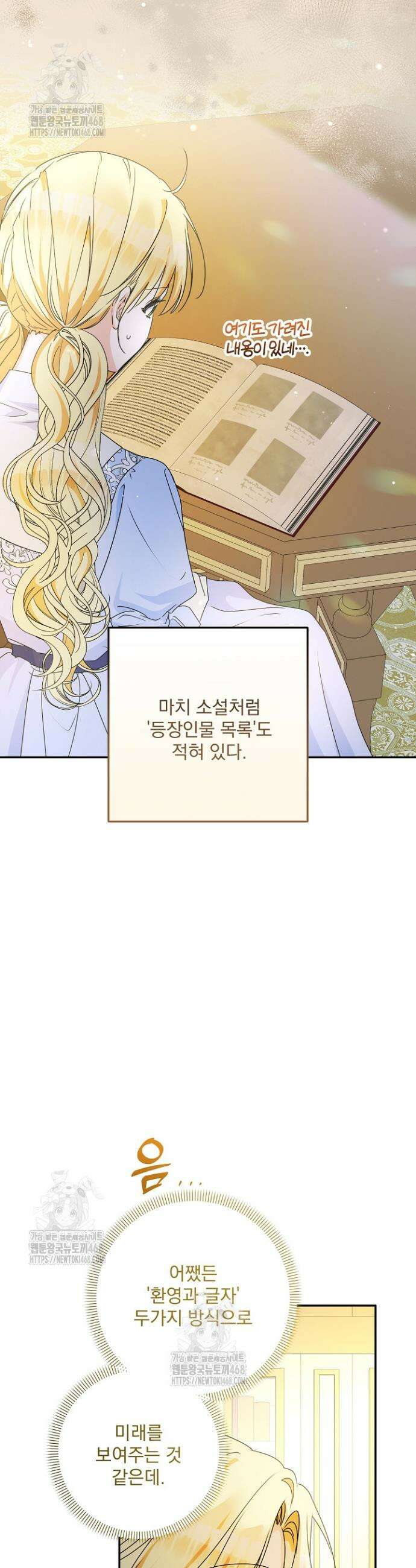 집착 말고, 이혼해 주세요! 1화 40