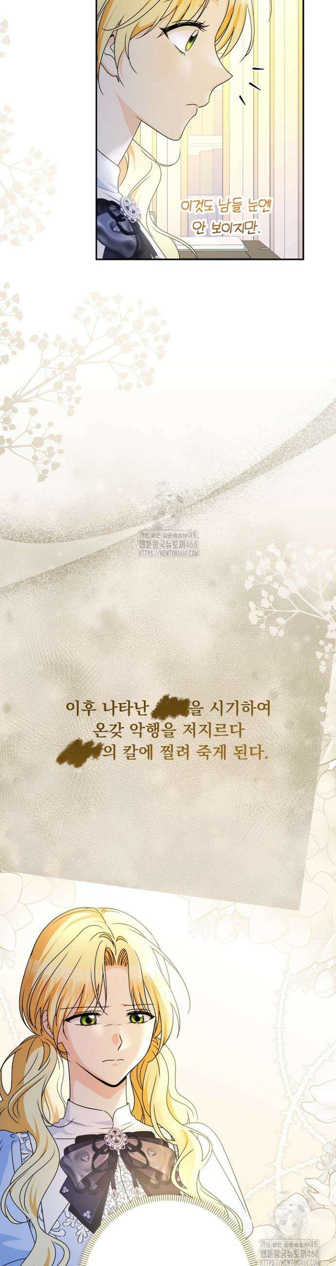 집착 말고, 이혼해 주세요! 1화 41