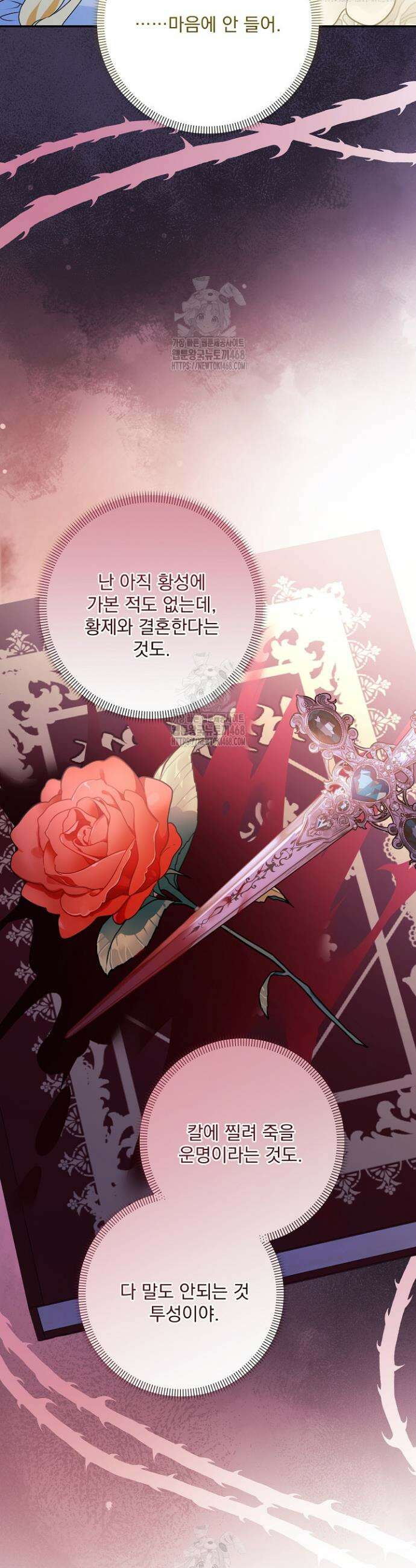 집착 말고, 이혼해 주세요! 1화 42