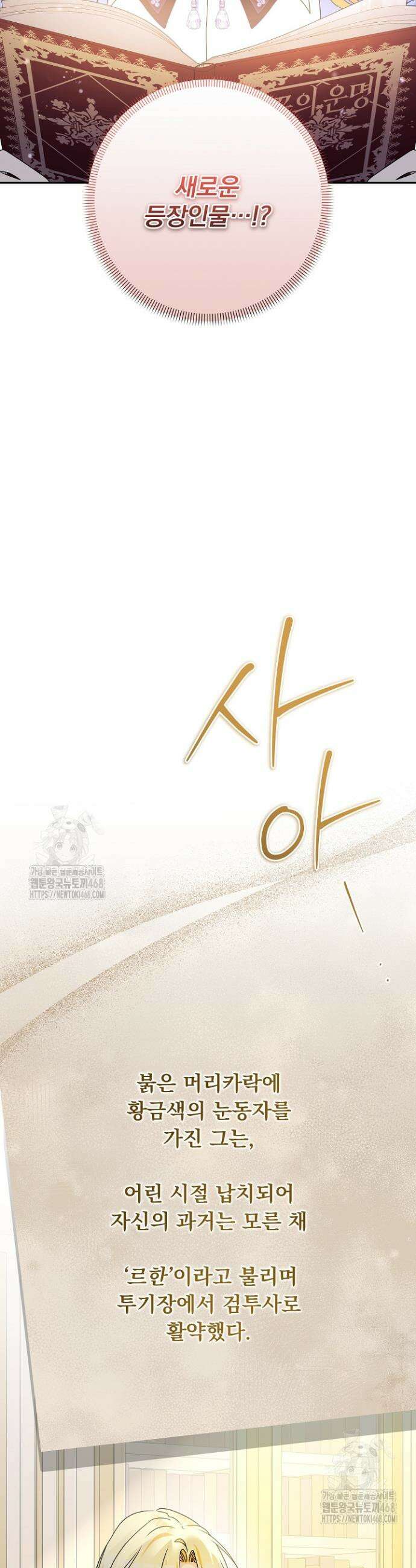 집착 말고, 이혼해 주세요! 1화 47