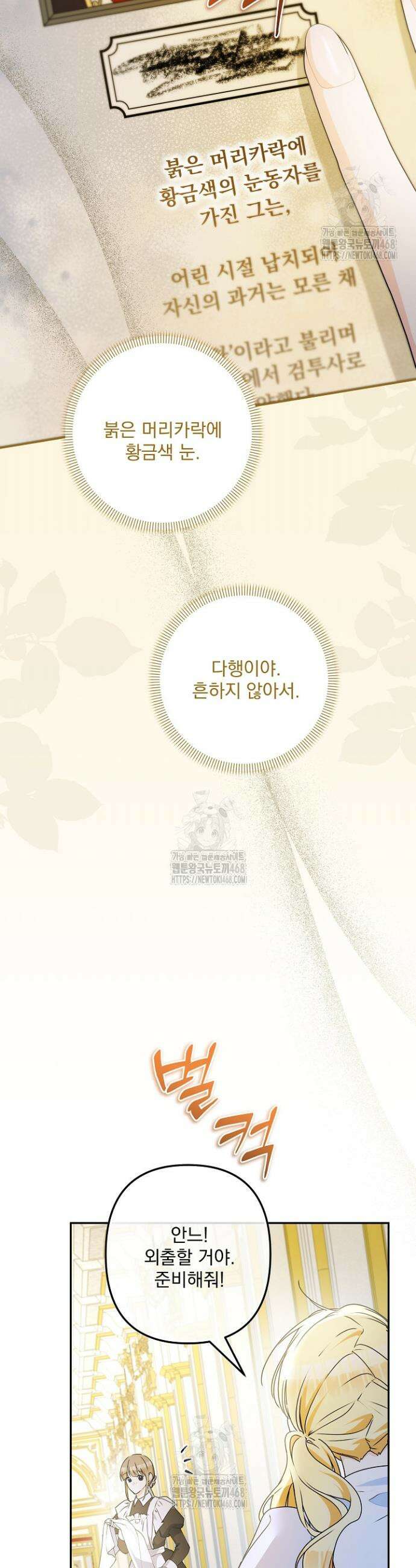 집착 말고, 이혼해 주세요! 1화 49