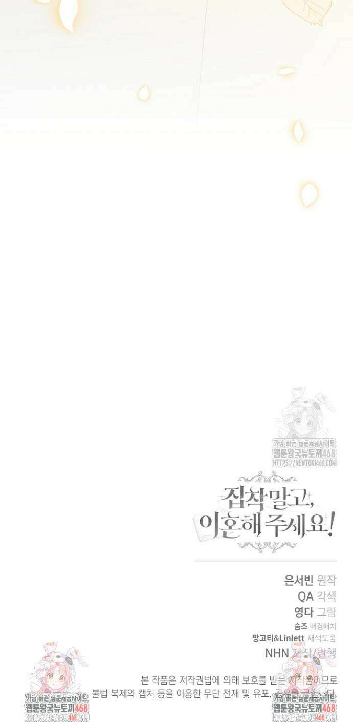 집착 말고, 이혼해 주세요! 1화 52