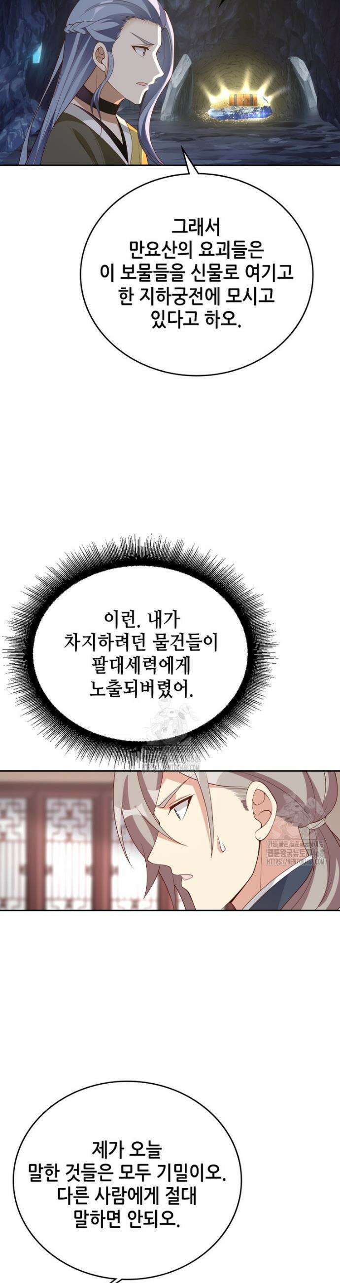 뢰신전기 204화 21