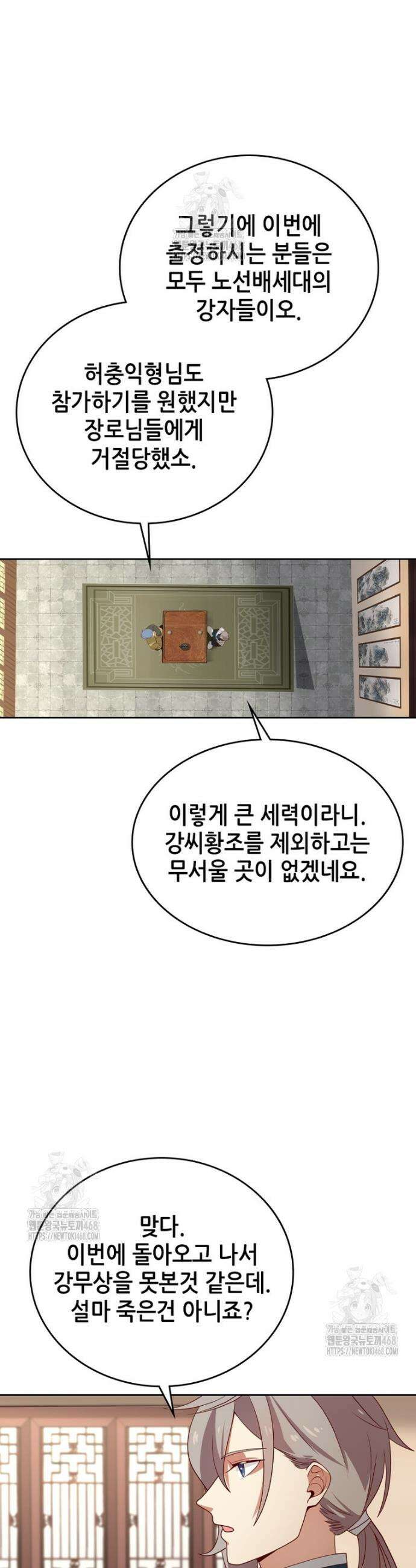 뢰신전기 204화 25