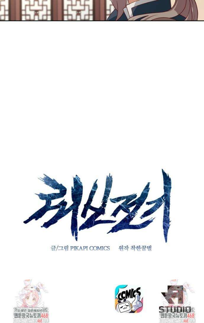 뢰신전기 204화 26