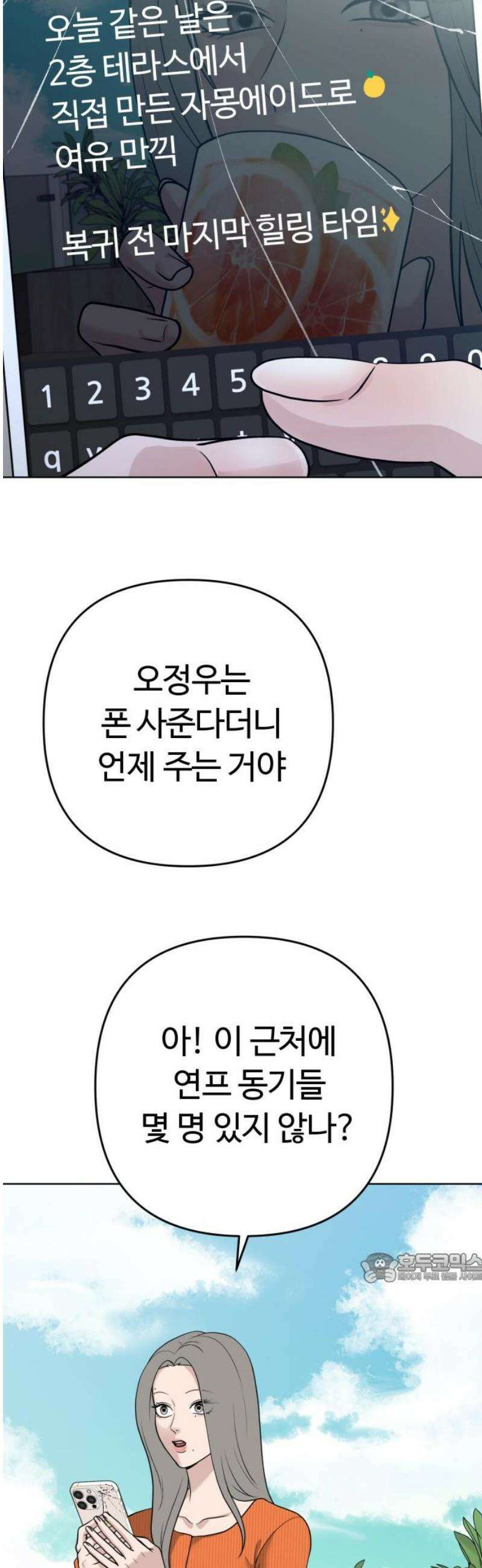 3인분 36화 2