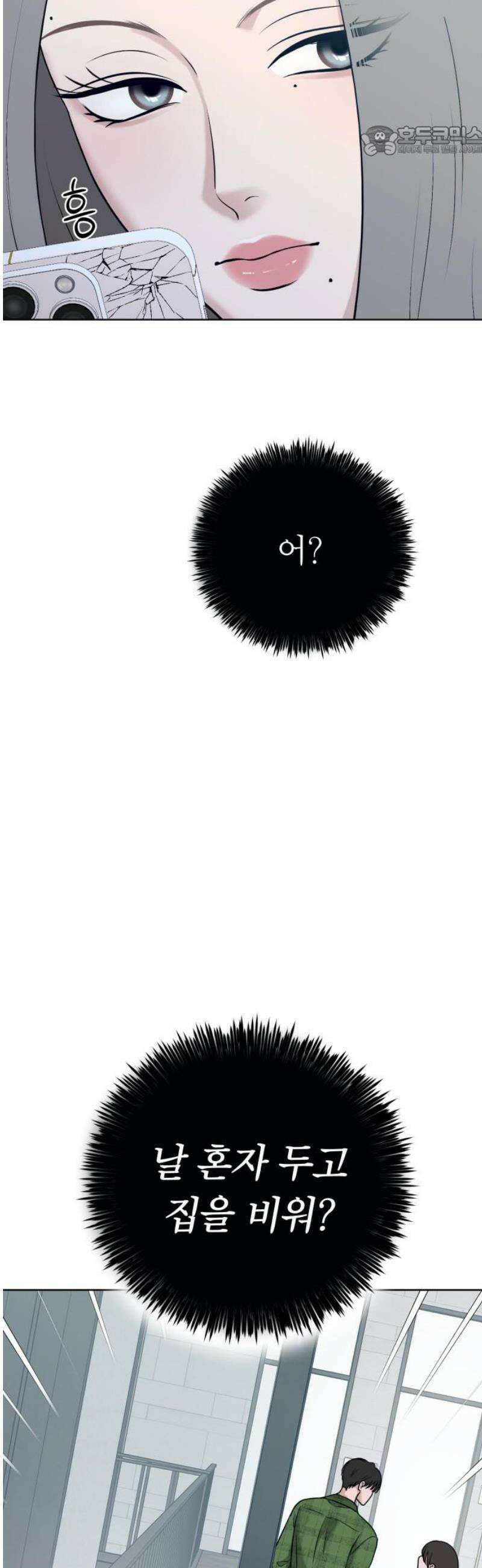 3인분 36화 7