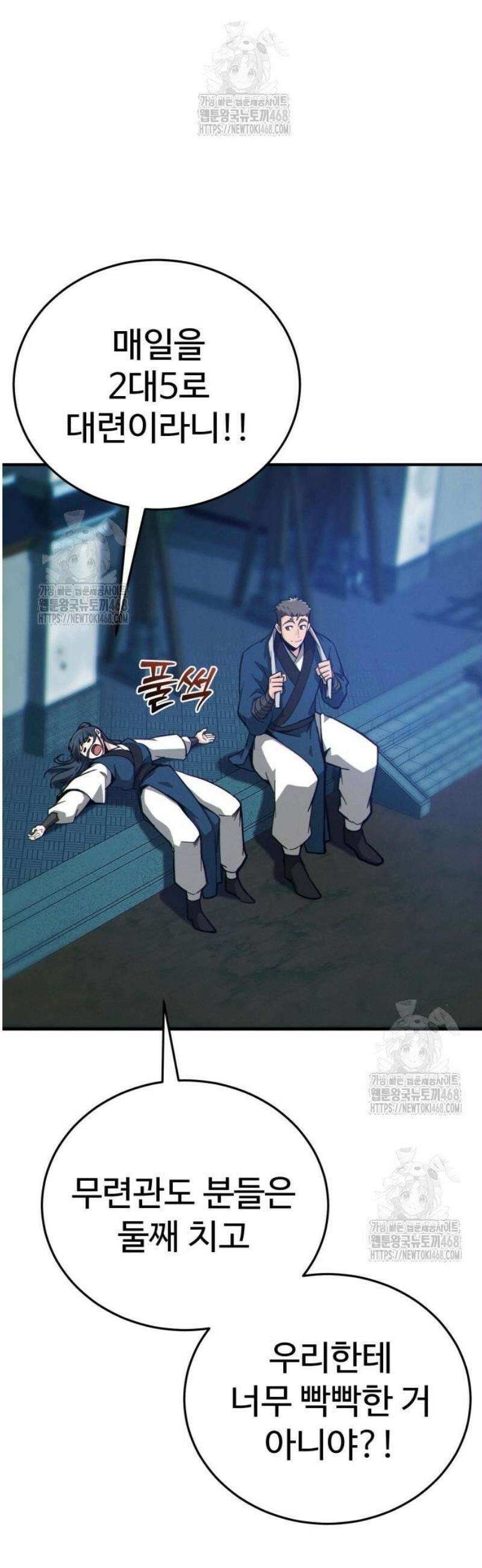 문파시스템을 시작합니다 13화 2
