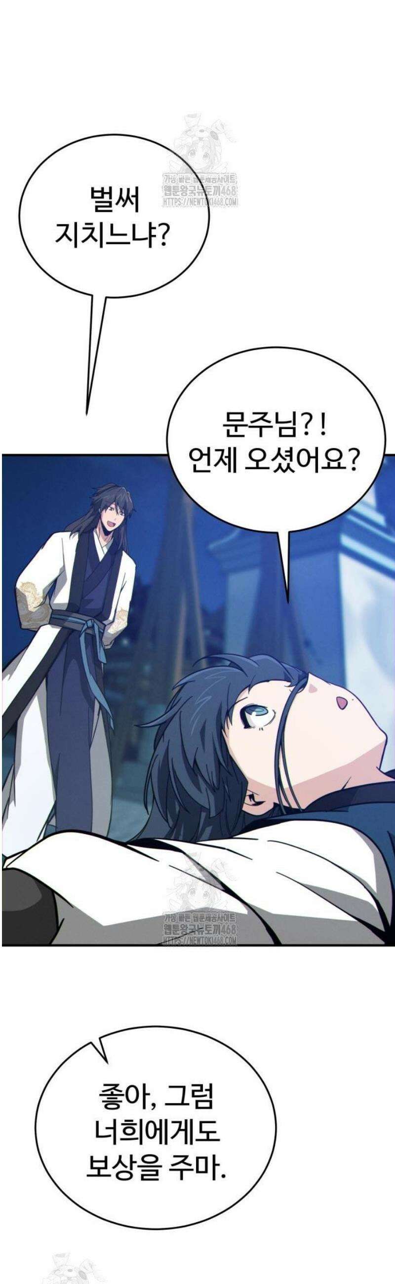 문파시스템을 시작합니다 13화 3