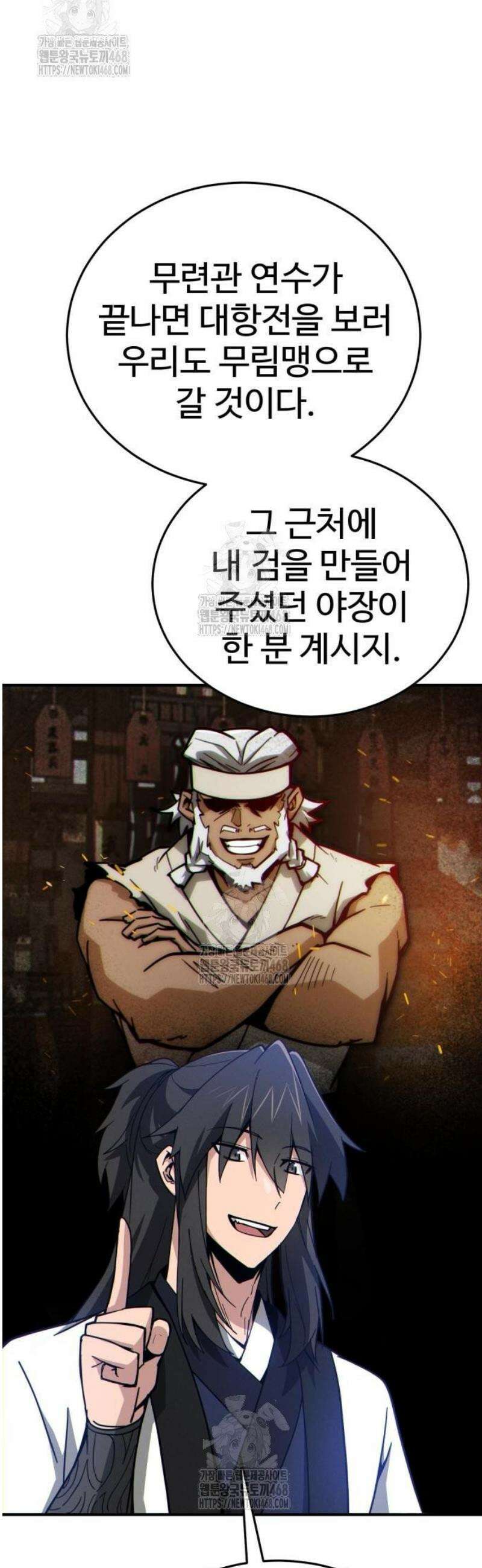 문파시스템을 시작합니다 13화 4