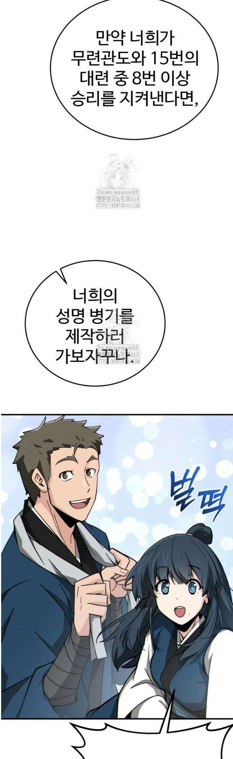 문파시스템을 시작합니다 13화 5
