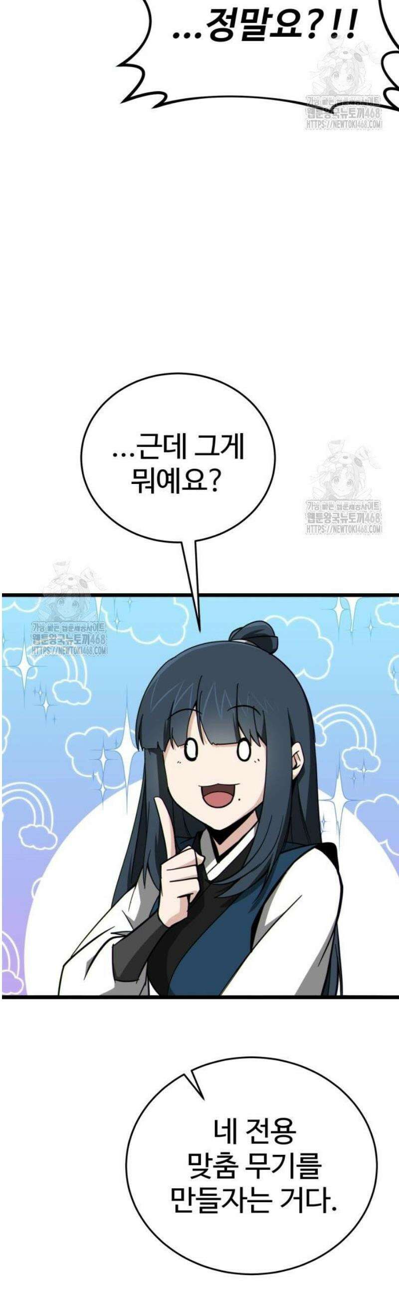 문파시스템을 시작합니다 13화 6