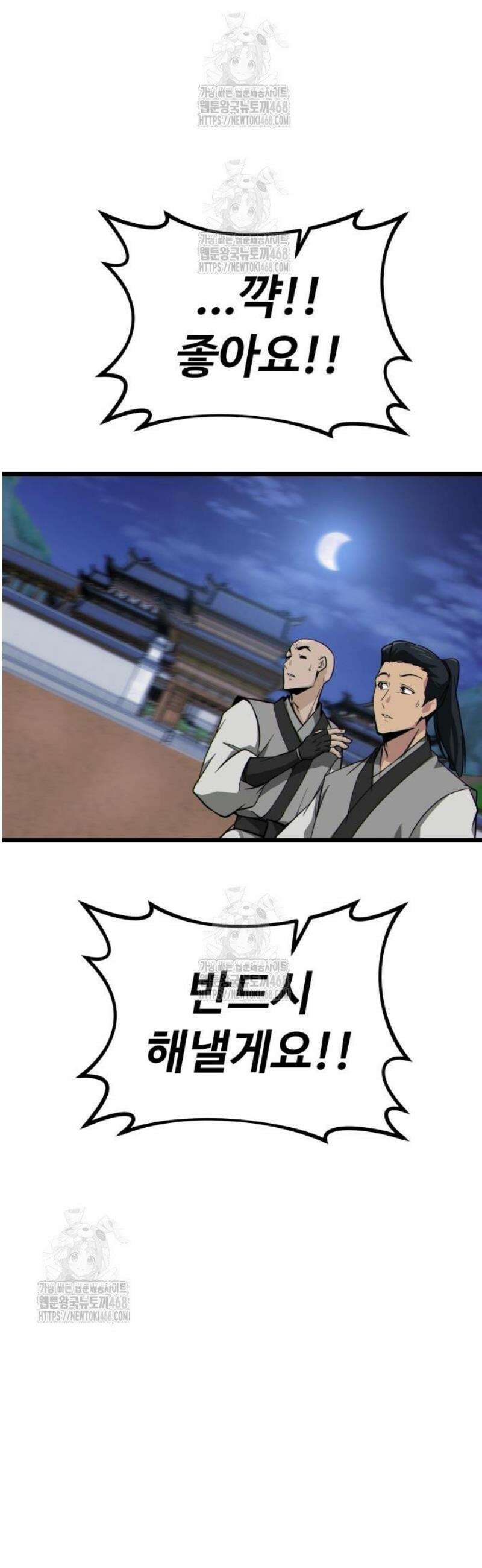 문파시스템을 시작합니다 13화 7