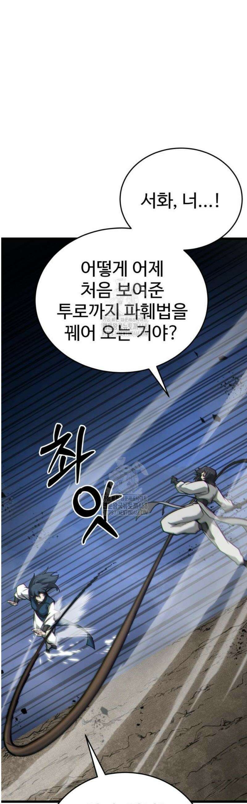문파시스템을 시작합니다 13화 8