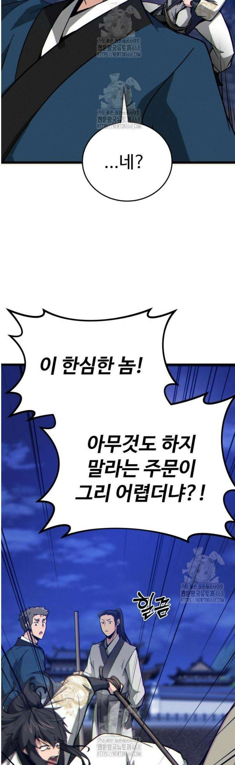 문파시스템을 시작합니다 13화 12