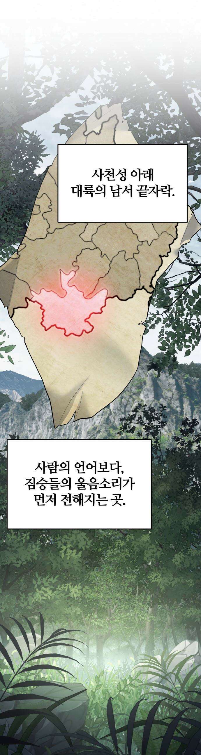 파브르 in 사천당가 - 50화 : 독물곡(毒物谷) 1