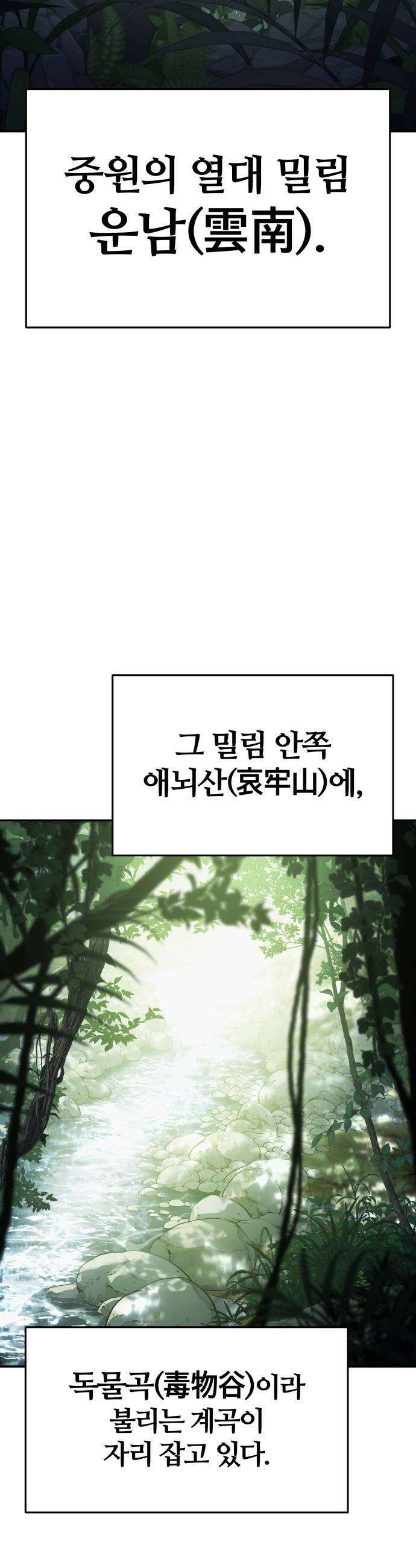 파브르 in 사천당가 - 50화 : 독물곡(毒物谷) 2