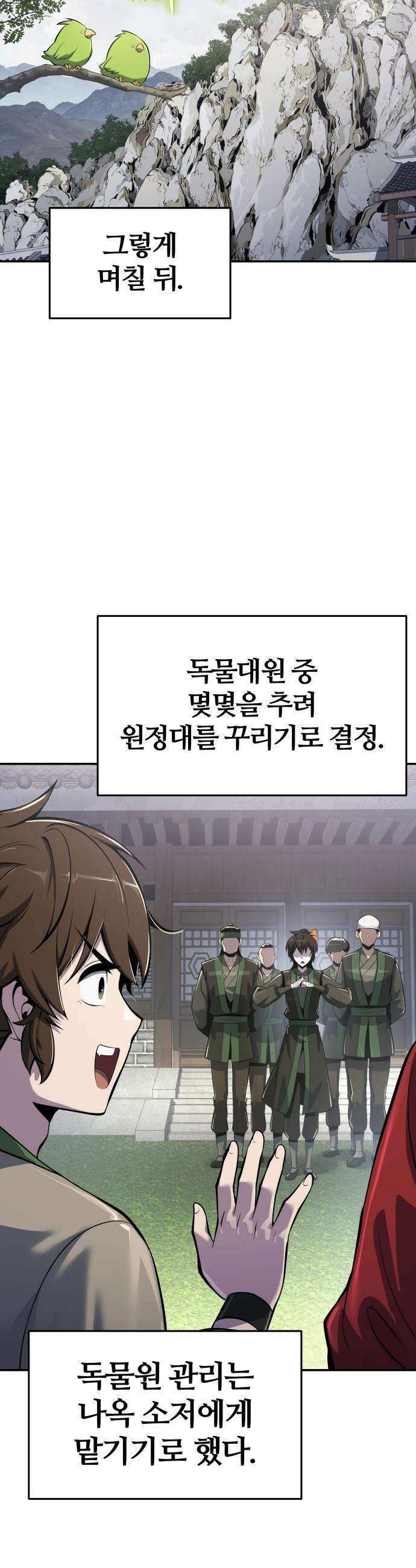 파브르 in 사천당가 - 50화 : 독물곡(毒物谷) 6