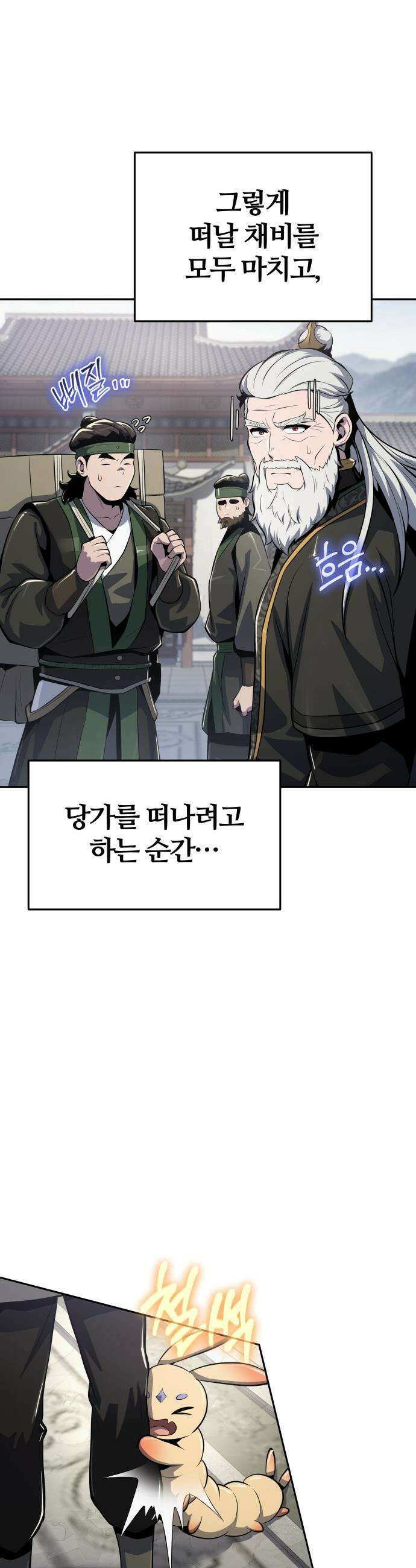 파브르 in 사천당가 - 50화 : 독물곡(毒物谷) 8
