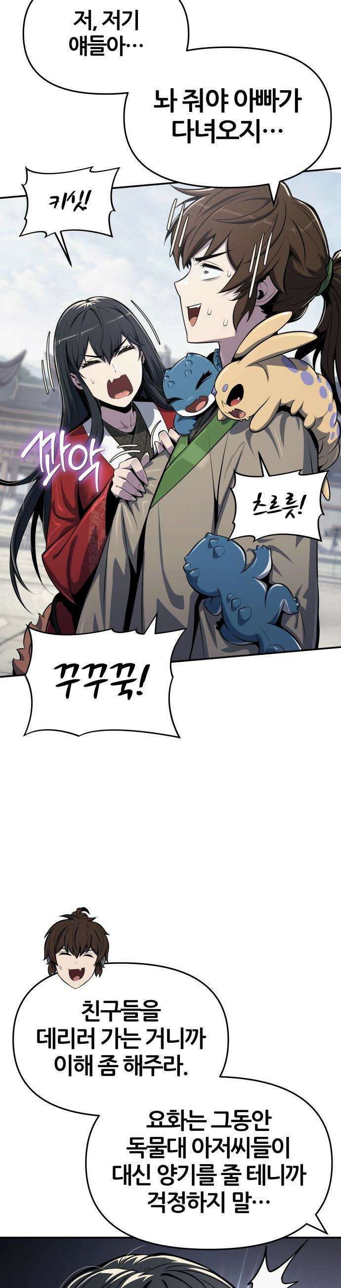 파브르 in 사천당가 - 50화 : 독물곡(毒物谷) 10