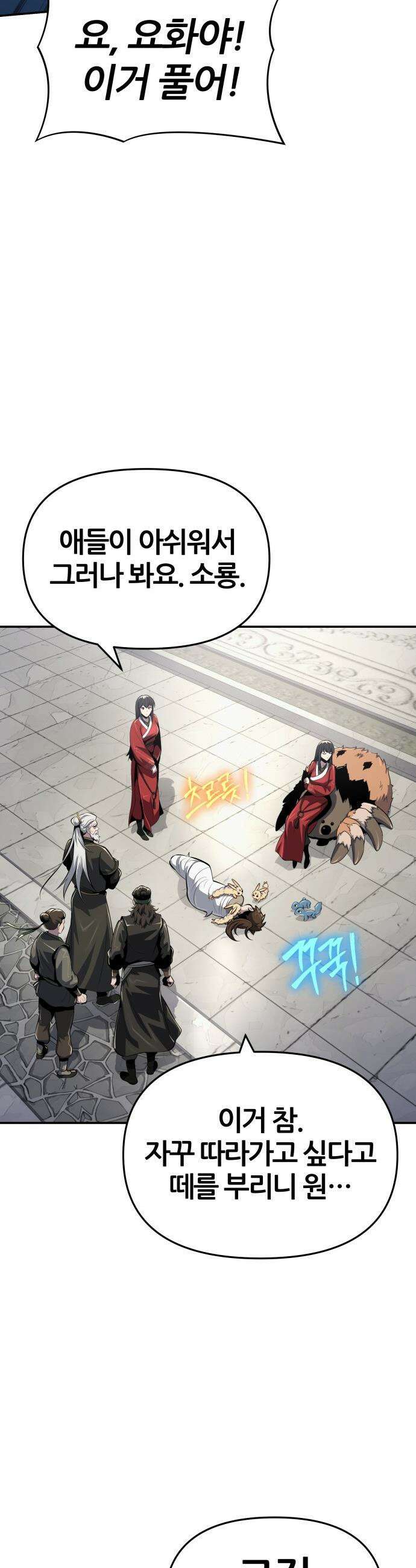 파브르 in 사천당가 - 50화 : 독물곡(毒物谷) 12