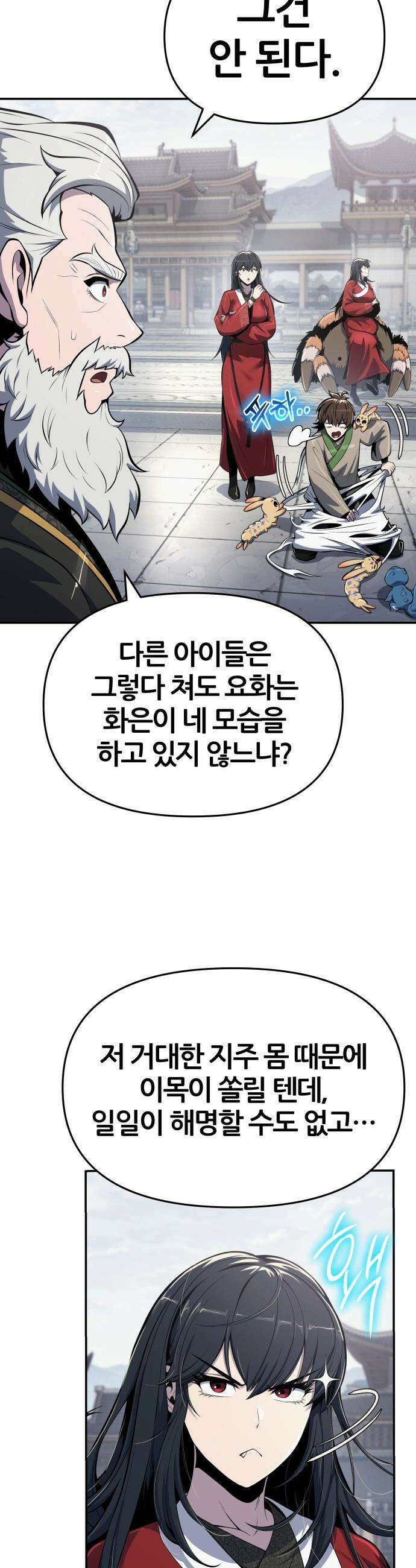파브르 in 사천당가 - 50화 : 독물곡(毒物谷) 13