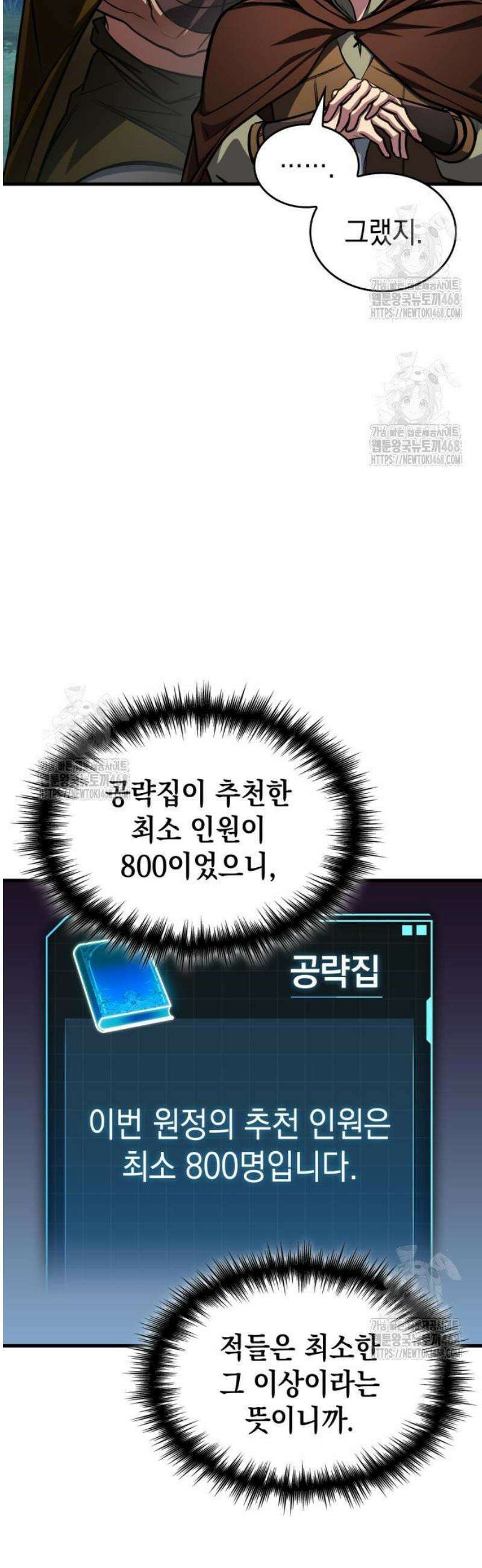 나만 보는 탑 공략집 90화 11
