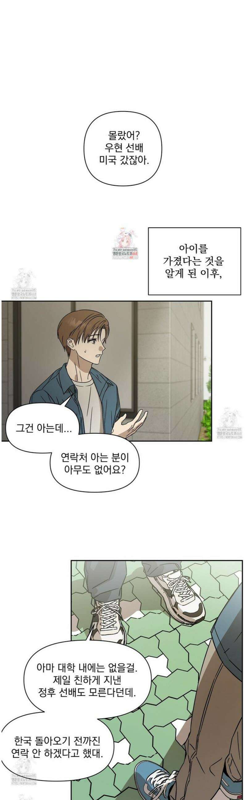 끝내 닿는 봄 2화 1