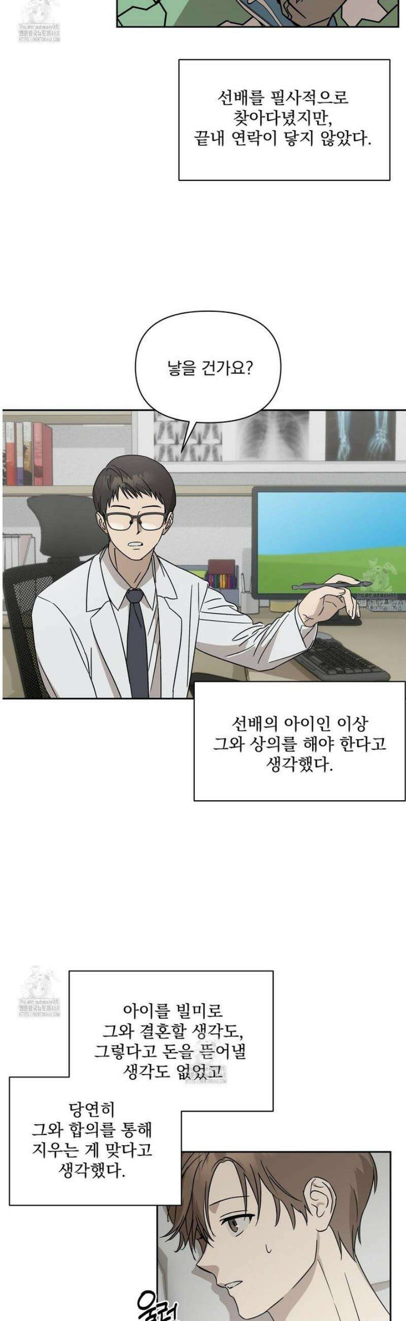 끝내 닿는 봄 2화 2