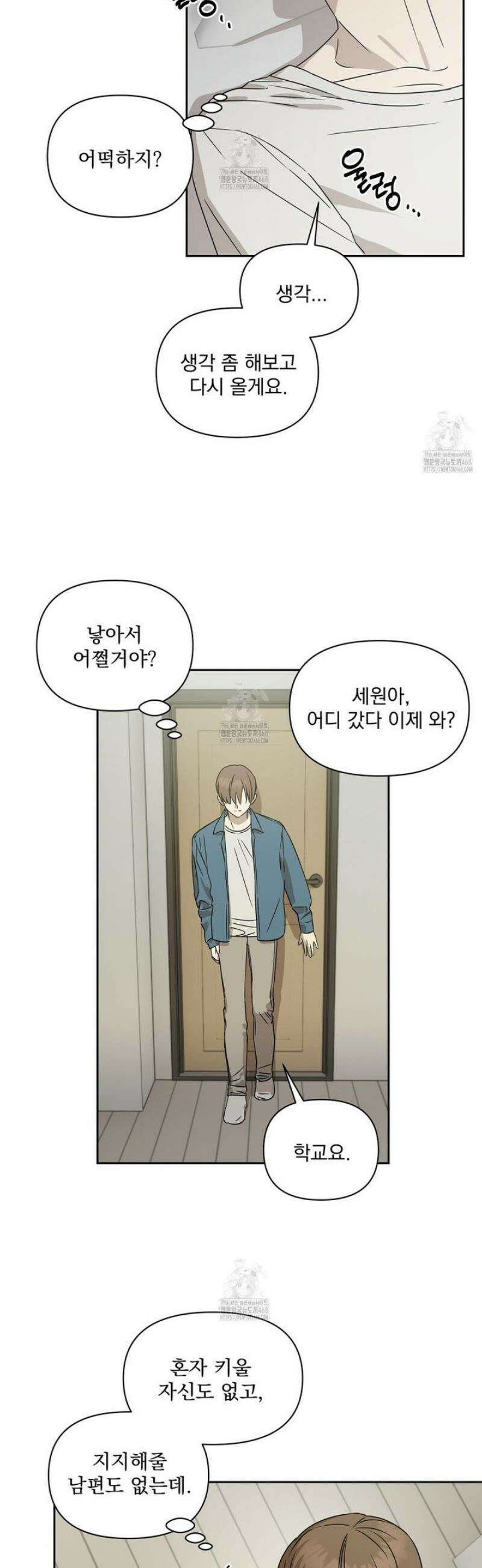 끝내 닿는 봄 2화 3