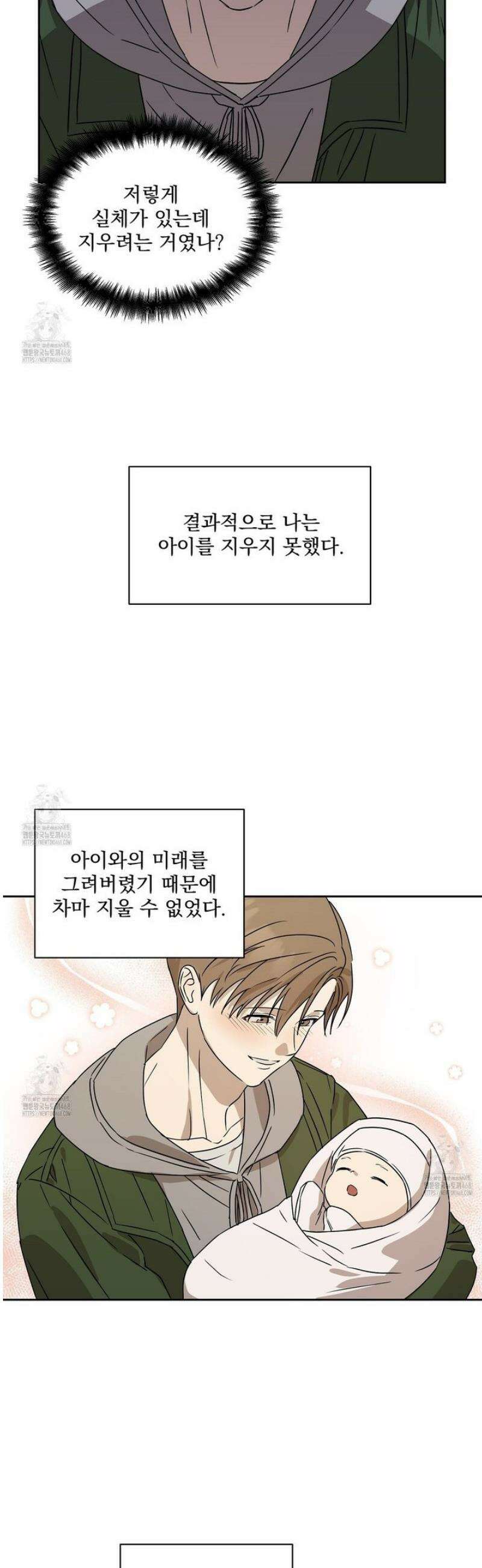 끝내 닿는 봄 2화 8