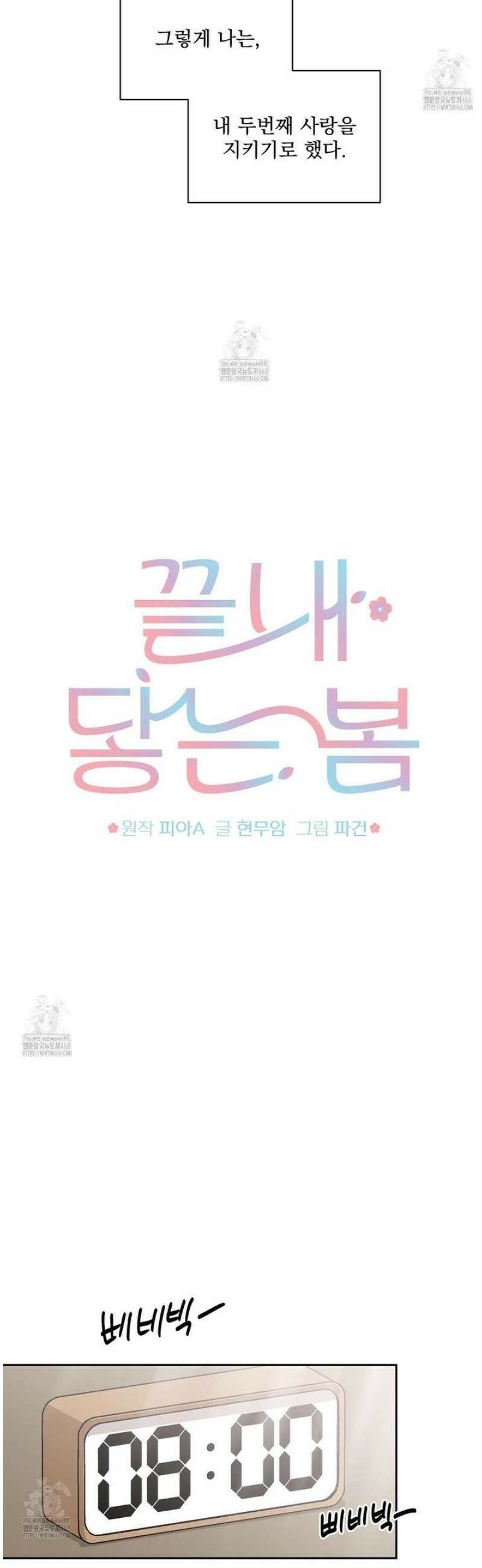 끝내 닿는 봄 2화 9