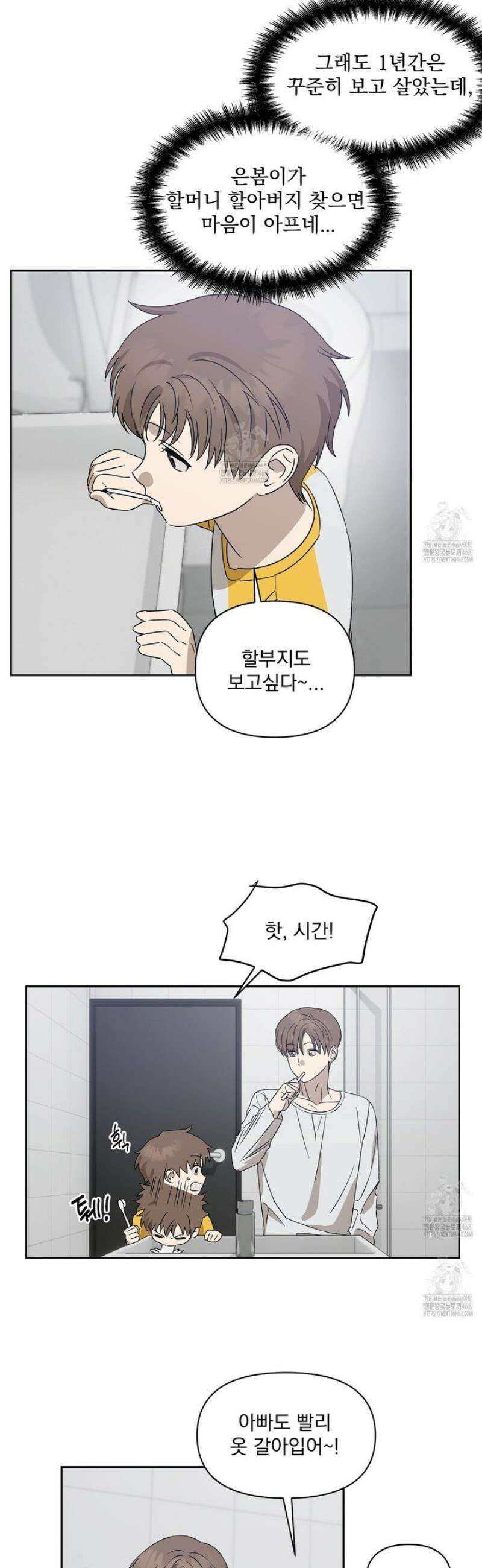 끝내 닿는 봄 2화 14